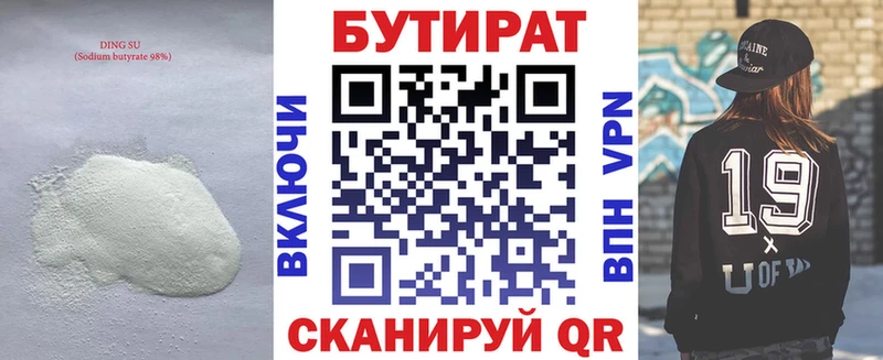БУТИРАТ 99%  маркетплейс клад  Сухиничи 