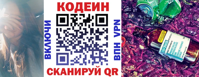 Кодеин напиток Lean (лин) Сухиничи